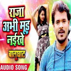 Raja Ji Abhi Mood  Naikhe Image