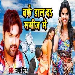 Baraf Ragatani Rajau Apna Chiz Me Image