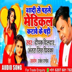 Shadi Se Pahile Medical Karawe Ke Padi Image