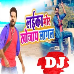 Dulha Khojaye Lagal Le Chala Bhaga Ke DJ Remix Song Image