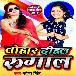 Tohar Dihal Rumal Image