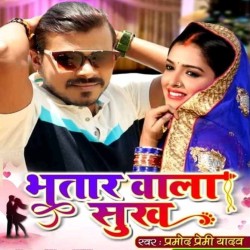 Bhatar Wala Sukh Image