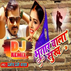 Hamara Milat Naikhe Bhauji Re Bhatar Wala Sukh Dj Remix Image