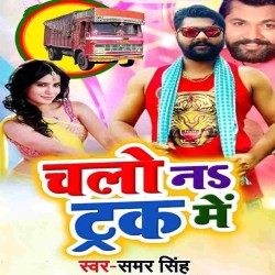 Chalo Na Truck Me Image