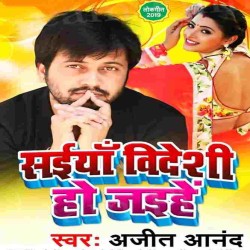 Saiya Videsi Ho Jaihe Image