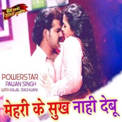 Mehari Ke Sukh Nahi Debu A Rani Ta Kekara Se Mangi Udhar Image