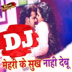 Mehari Ke Sukh Nahi Debu A Rani Dj Remix Image