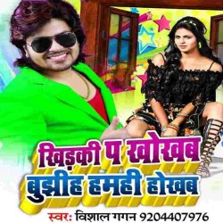 Khidki Pa Khokhab Bujhiha Hamahi Hokhab Image