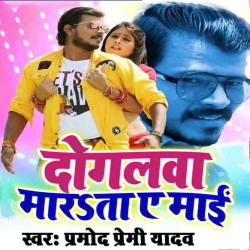 Dogalawa Marata A Mai Image