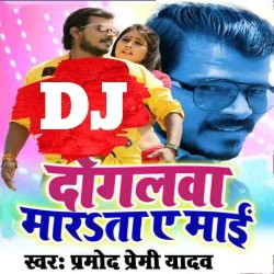 Dogalawa Marata A Mai Dj Remix Song Image