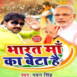 Bharat Ma Ka Beta Hu Image