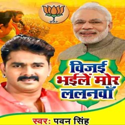 Vijai Bhaile Mor Lalanwa Image