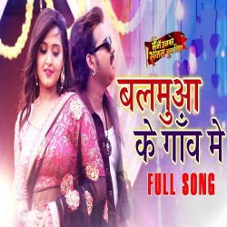 Mile Khatir Aa Jaiha Balamua Ke Gaon Me Image