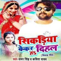 Sikadiya Kekar Dihal Ha Image