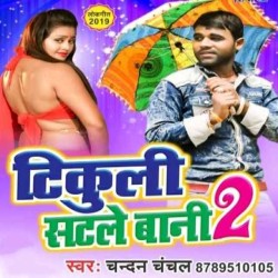 Tikuli Satale Baani 2 Image