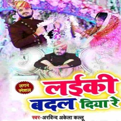 Laiki Badal Diya Re Image