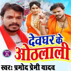 Devghar Ke Othlali Image