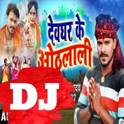 Othlali Lela 10 Rupiya Dj Remix Song Image