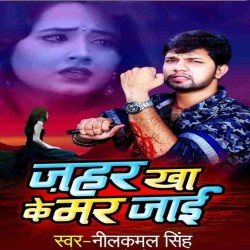Jahar Kha Ke Mar Jai Image