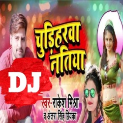 Chudiharwa Natiya DJ Remix Image