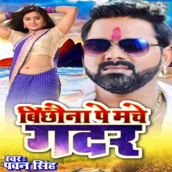 Bichhauna Pa Mache Gadar Image