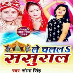 Le Chalala Sasural Image