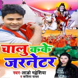 Chalu Ka Ke Generator Image