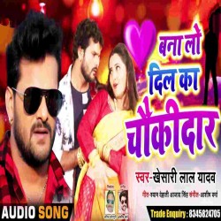 Bana Lo Dil Ka Chaukidar Image