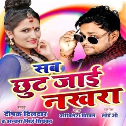 Sab Chhut Jai Nakhara Image