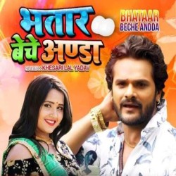 Bhatar Beche Anda Image