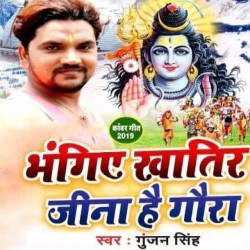 Bhangiye Khatir Jina Hai Gaura Image