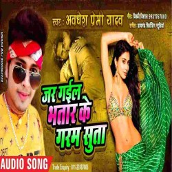 Jar Gail Bhatar Ke Ba Garamsuta Image