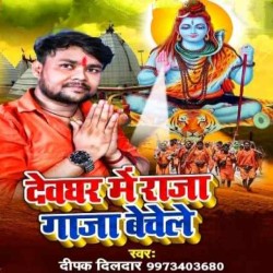 Devghar Me Raja Ganja Bechele Image