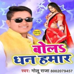 Bola Dhan Hamar Image