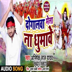 Dogalwa Mela Na Ghumawe Image