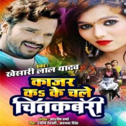 Kajar Kake Chale Chitkabari Image