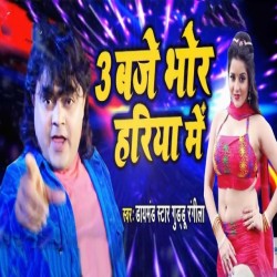 3 Baje Bhorharia Me Image