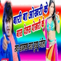 Muh Maro Tohra Nokari Ke Nash Delas Devara Okhari Ke Image