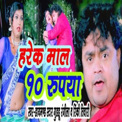 Harek Mal 10 Rupiya Image