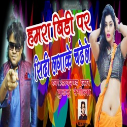 Hamara Bidi Pa Seedhi Lagake Chadhele Image