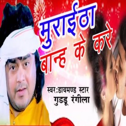 Jobanwa Daat Me Dhare Image