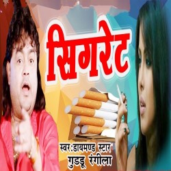 Aag Lagal Ba Bhauji Hamra Sigrate Me Image