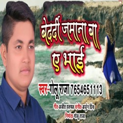 Darde E Dil Ke Ka Samjhai Bedardi Jamana Na Dihi Dawai Image