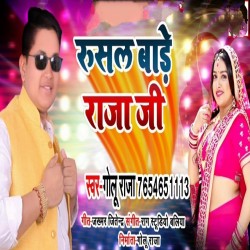 Bhatara Rus Ke Bhagal Agara Re Sakhiya Image