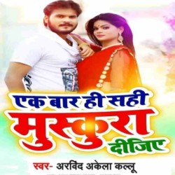Ek Bar Hi Sahi Muskra Dijiye Image
