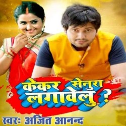 Kekar Senura Lagawelu Image