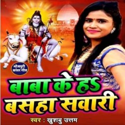 Baba Ke Ha Basaha Sawari Image