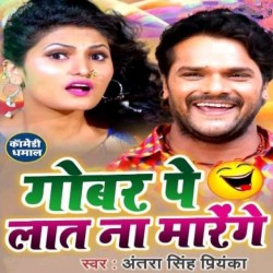 Gobar Pa Lat Na Marenge Image