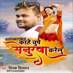 Kahe Chupe Senurawa Karelu Image