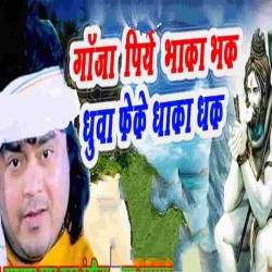 Ganja Piye Dhakadhak Image